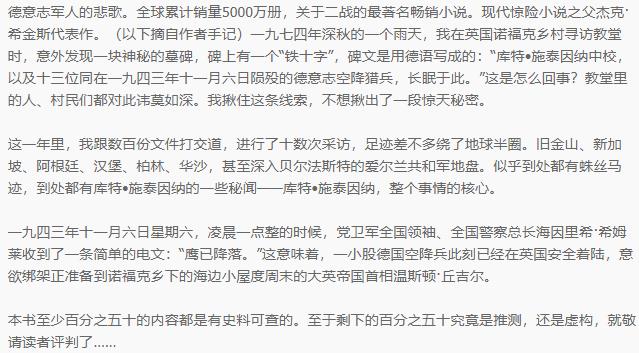 杰克·希金斯创作(德国式英雄)精排版推荐