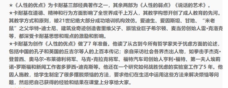 电子书《人性的优点》励志书籍