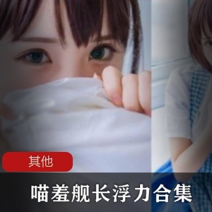 B站人气小主播（涂鸦少女x诗柔）52V合集